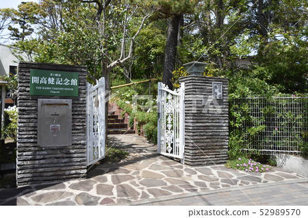 Ken Takada紀念館茅崎市 52989570