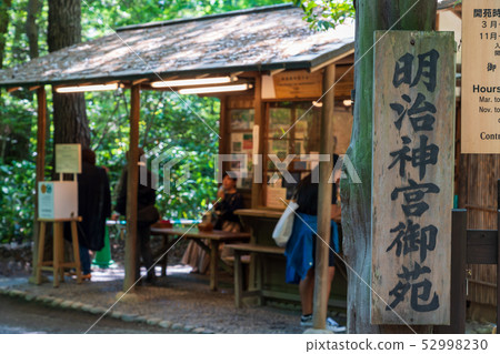 Meiji Jingu Kato Kiyomasa Well Meiji Jingu Kato Kiyomasa Well 52998230