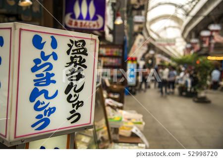 [熱海和平街購物街] 52998720