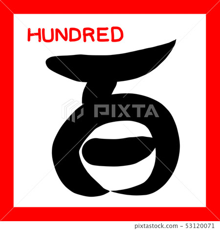 Chinese Numerals Brush Letters Red Black English Hundred 53120071