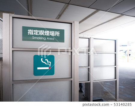 站吸煙的地方 站吸煙的地方 53140285