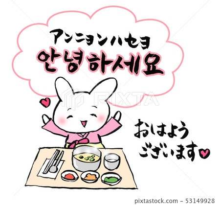 Korean food Annon Haseyo Good morning 53149928