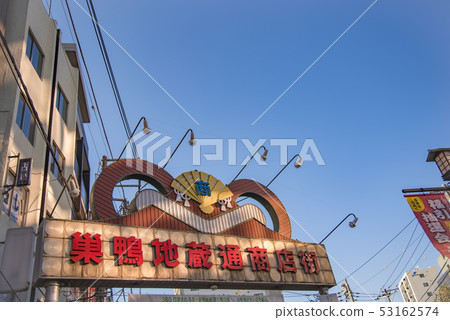 [Sugamo Jizo shopping street] 53162574