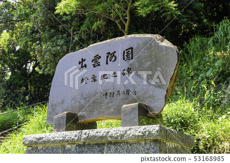Shimane Prefecture Izumo Izumo Akuni Izumo Akuni The Final Land Monument Shimane Prefecture Izumo Izumo Akuni Izumo Akuni The Final Land Monument 53168985