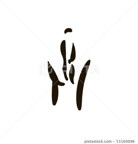 Vector woman vagina Icon illustration on white background 53169896