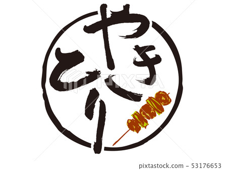 烤雞肉串刷字符 53176653