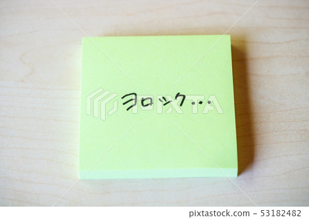 粘紙，yoroshiki ...... 53182482