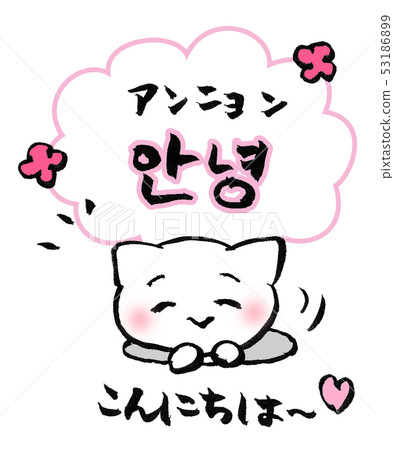 Annyeong 안녕 Hello Annyeong 안녕 Hello 53186899