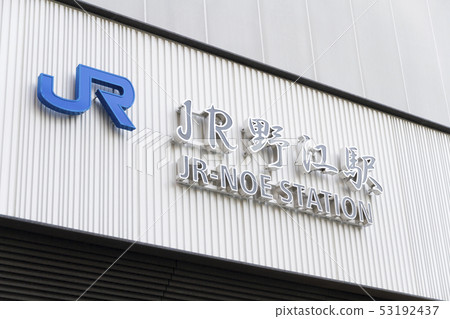 JR Noe Station大阪東線 JR Noe Station大阪東線 53192437