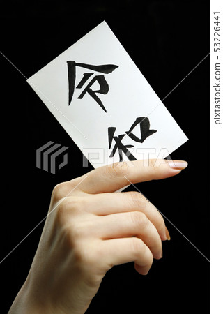 Japan's new era "Rekazu" card Japan's new era "Rekazu" card 53226441