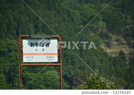 北陸鐵路小柳站 53250285