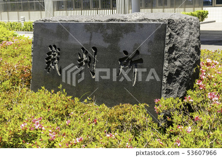 岡山區岡山區岡山地方法院家庭法庭簡易法庭起訴委員會廣島高等法院岡山分店 岡山區岡山區岡山地方法院家庭法庭簡易法庭起訴委員會廣島高等法院岡山分店 53607966