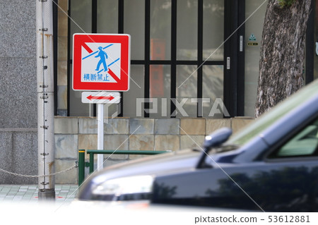Be careful not to cross Be careful not to cross 53612881