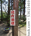 在地面禁止吸煙 53615469