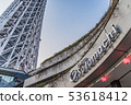 東京天空樹 53618412