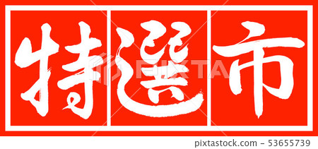 Calligraphy: Specialized Market-Design Chief v2-02 Blue Calligraphy: Specialized Market-Design Chief v2-02 Blue 53655739