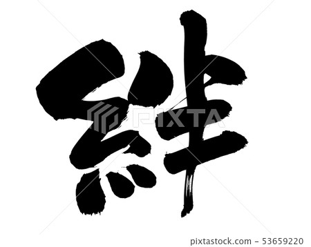 Calligraphy writing Calligraphy writing 53659220