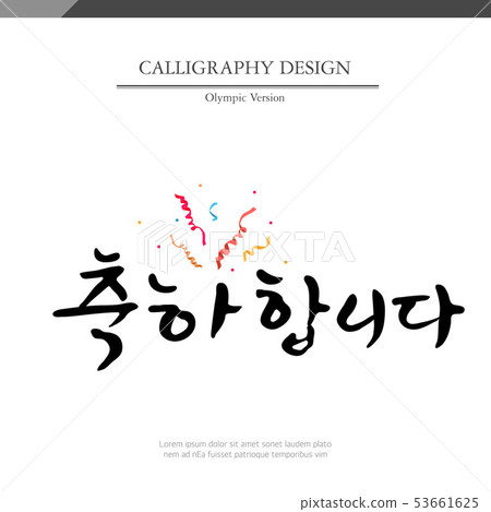 Hangul Calligraphy calligraphy calligraphy 53661625