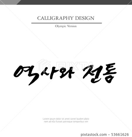 History Tradition Korean Patriotic Handwriting Korean Penghu Calligraphy Hangul Calligraphy History Tradition Korean Patriotic Handwriting Korean Penghu Calligraphy Hangul Calligraphy 53661626