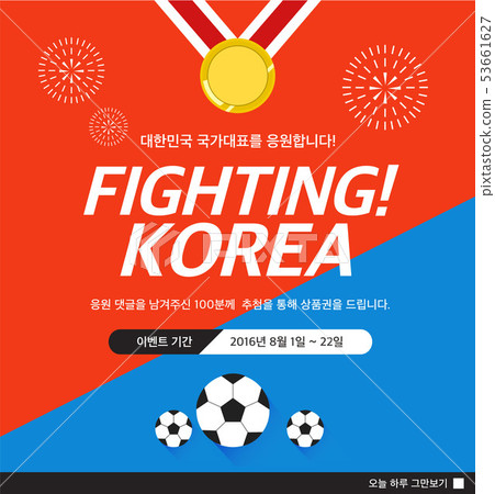 Korea Fighting Medal Taegukgi Football Event Event Illustration 53661627
