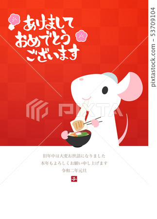 新年的卡片模板垂直2020 53709104