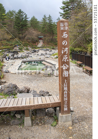 Kusatsu Onsen, west of Kawahara Kusatsu Onsen, west of Kawahara 53725181