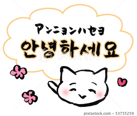 Annon Haseyo Hangul 53735259