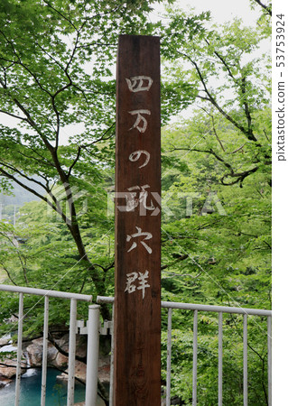 Shimanto hole group entrance 53753924