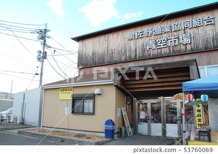 Izumisano Fishery Cooperative Association / Aozora Market / 2 Shinmachi, Izumisano City, Osaka Prefecture 53760069