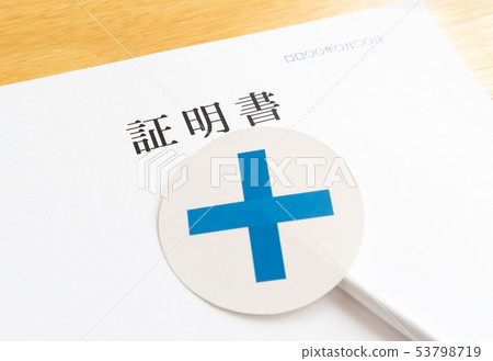證書×考試提交文件材料程序表 53798719