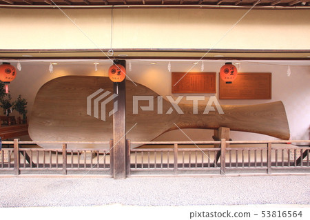 一大碗宮島 一大碗宮島 53816564