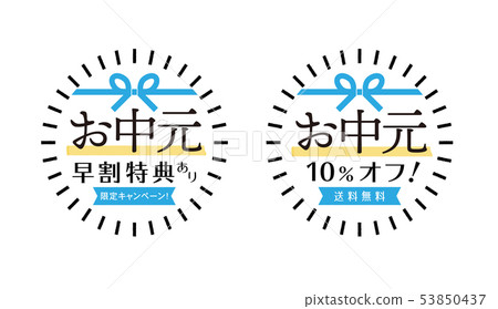 "Ochugen" promotional materials: Simple Mizuhiki illustrations, early discount, 10% off sale set 53850437
