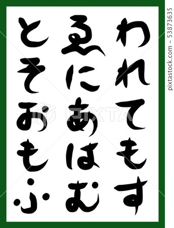 Hyakunin Iseki招標筆觸平假名手繪可愛 Hyakunin Iseki招標筆觸平假名手繪可愛 53873635