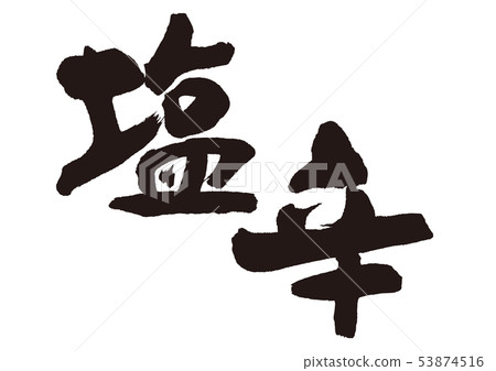 Salty calligraphy 53874516