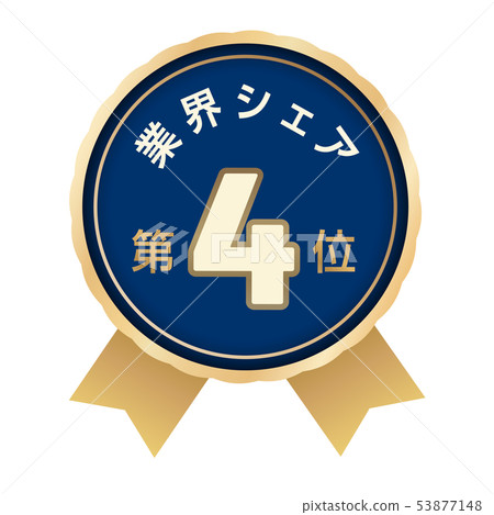 行業份額排名第四位 53877148