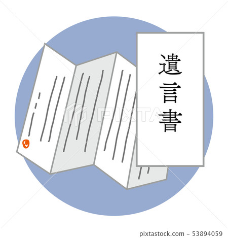 遺囑例證 53894059