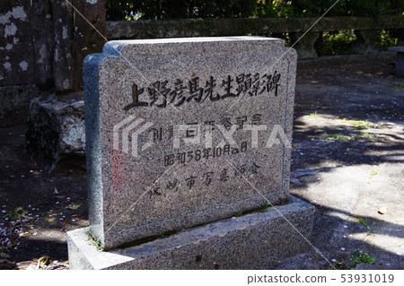 Ueno Hikoma Cemetery 53931019