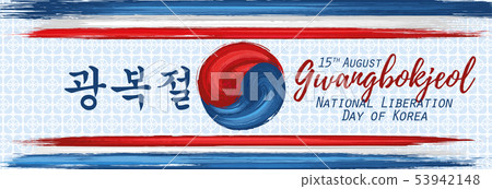 National Liberation day of South Korea 53942148