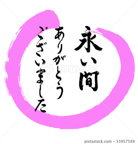 Calligraphy: Thank you very much for a long time-Design Round-03 peach Calligraphy: Thank you very much for a long time-Design Round-03 peach 53957589