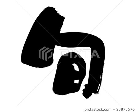 Handwritten [seasonal] illustration characters written in ink 53973576