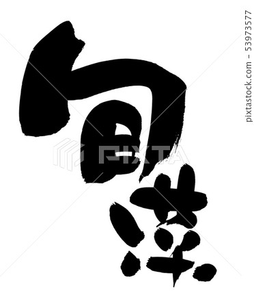 Brush literary promotion illustration 53973577