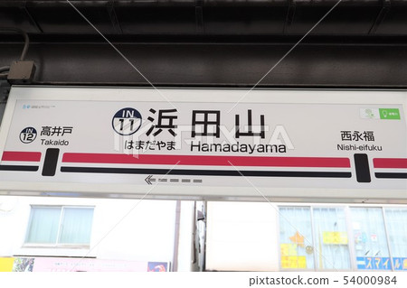 Hamadayama站 54000984