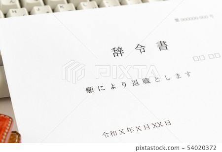 Retirement letter Self-convenience company letter of appointment Retirement letter Self-convenience company letter of appointment 54020372