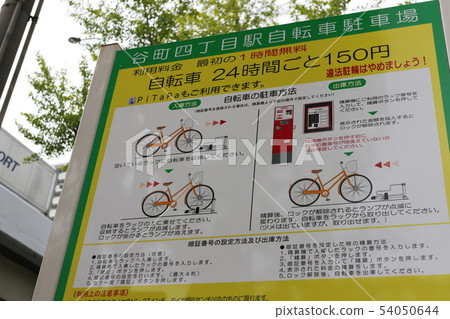 自行車停車場 54050644