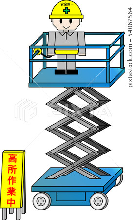 高地工作車輛（高處工作期間） 54067564