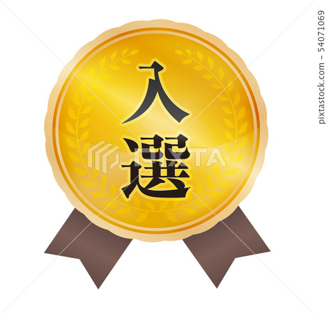 選定的商標 54071069