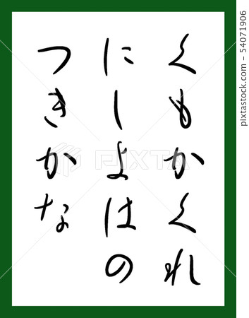 Hyakunin Iseki Trump Color可愛免費字體 54071906