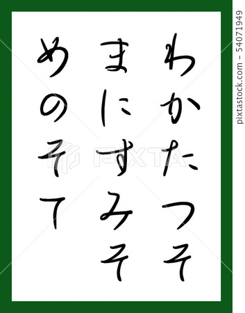 Hyakunin Iseki Trump Color可愛免費字體 Hyakunin Iseki Trump Color可愛免費字體 54071949