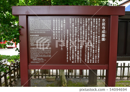 Suizenji Park in the rain 54094694