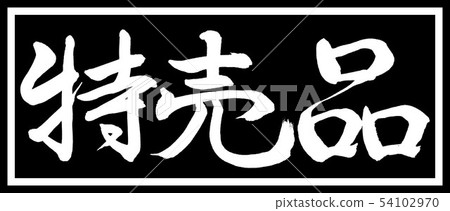 Calligraphy: Specials-Design Black Length v2-01 Black Only Calligraphy: Specials-Design Black Length v2-01 Black Only 54102970